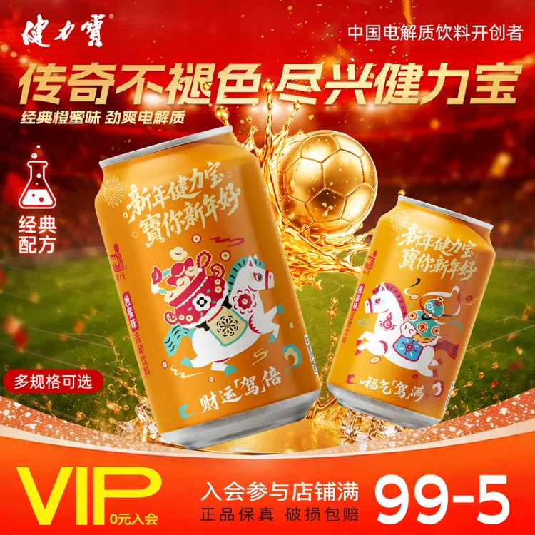 健力宝马年礼盒橙蜜味电解质汽水饮料330ml*12罐礼盒国货饮品送礼