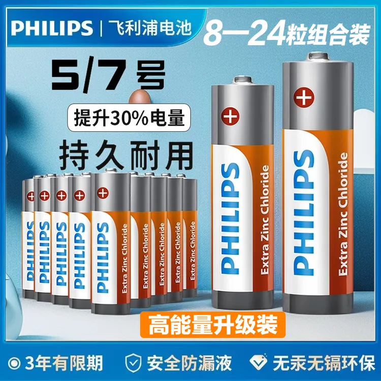 Philips/飞利浦高能量碳性5号7号电池组合8-16颗遥控器钟表适用