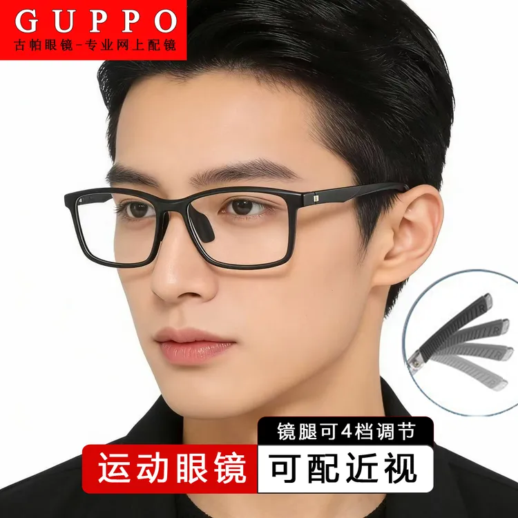 【工厂直销】-经典全框-4档可调-时尚运动近视眼镜框可配有度数变色