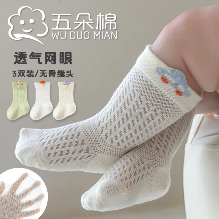 宝宝儿童袜子夏季薄款网眼透气无骨袜春夏季幼儿新生儿婴儿袜短袜