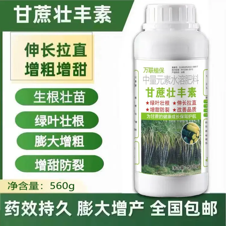 甘蔗专叶面肥甘蔗伸长拉直壮苗膨大增猝甘蔗营养液甘蔗壮丰素正品