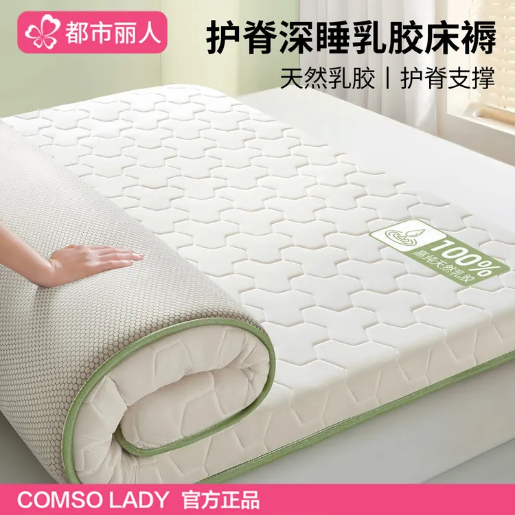 都市丽人乳胶床垫软垫家用卧室床褥垫床垫子租房专用薄款遮盖物