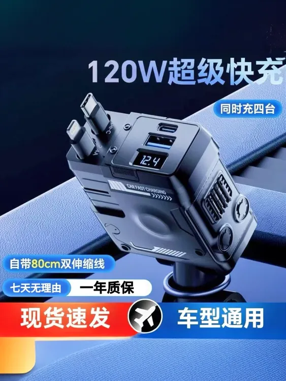 机甲款【车载超级快充】适配所有车型一拖四可伸缩车载快充