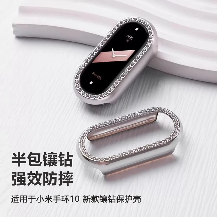 适用小米手环10保护壳半包镶钻硬壳手环98全包硬壳NFC/陶瓷通用壳