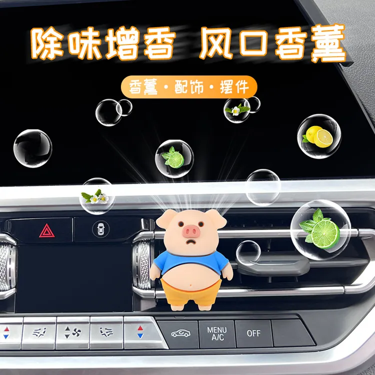 可爱小猪汽车空调出风口摆件装饰品车内饰品女生车载香薰车用香水