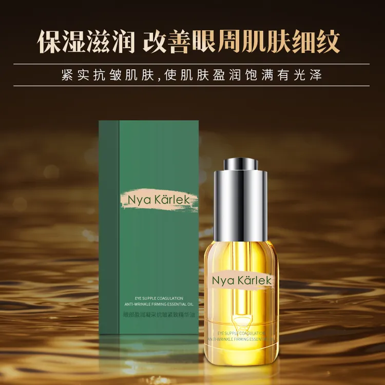 Nya Karlek眼部盈润凝采抗皱紧致精华油