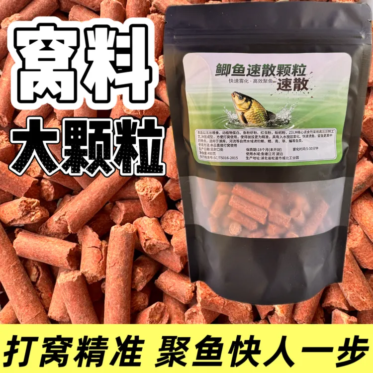 窝料鲫鱼速散颗粒大颗粒精准打窝四季窝料野钓专用青草鳊鲫鲤饵料