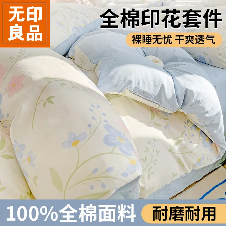 无印良品小清新全棉床上四件套2025新款纯棉被套床单床笠被罩床品