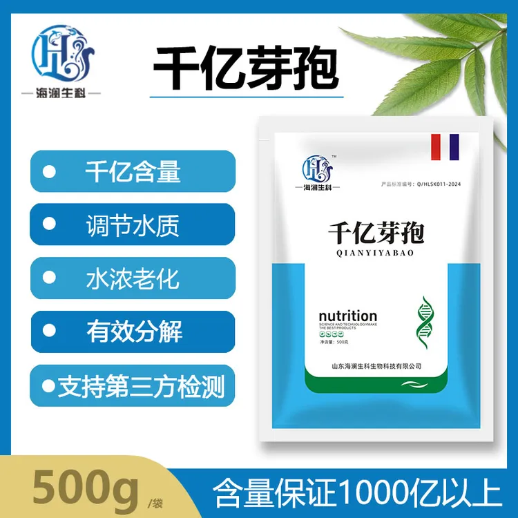 【千亿芽孢杆菌】 每克千亿含量复合芽孢降氨氮亚盐调水水产鱼虾蟹