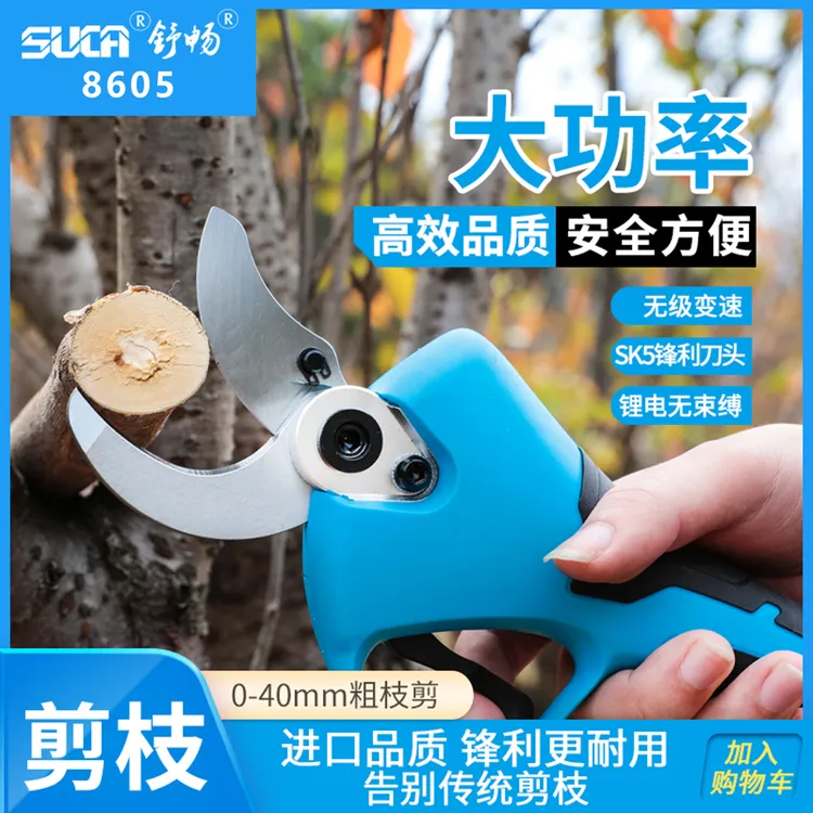 舒畅8605充电式电动修枝剪果树专用锂电剪刀便携园林修剪工具