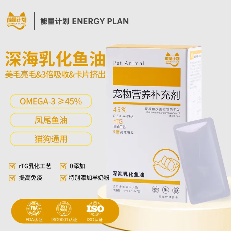 能量计划高纯乳化鱼油卡片维生素D3狗猫专用omega3宠物美毛