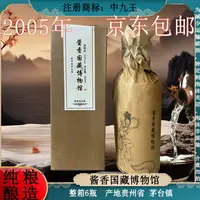 包府酱香国藏博物馆酒 酱香型白酒 整箱6瓶 纯粮酿造53度500ml