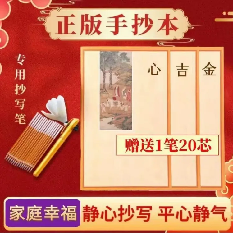 【师傅推荐】国学文化静心手抄本经典描金临摹字帖，赠金色檀香笔