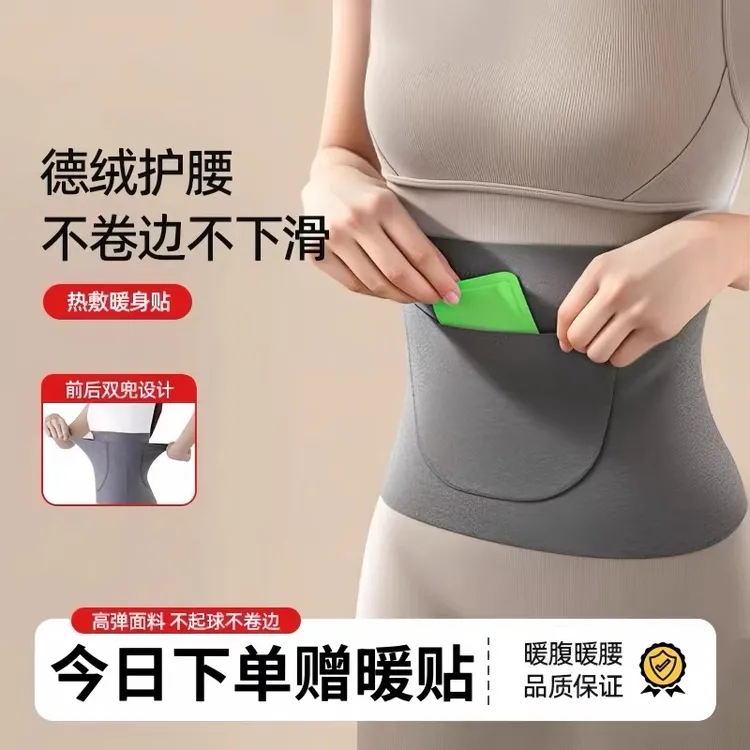 【暖宫护腰带+赠送暖贴】保暖护腰带女士腰部护肚子防寒