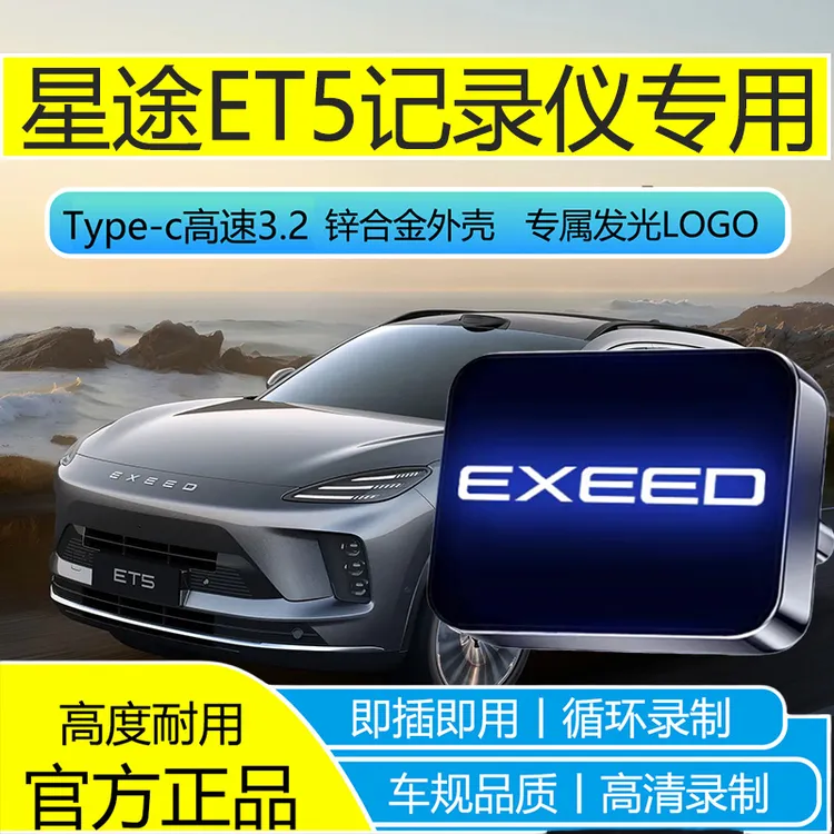 适用于星途ET5行车记录仪内存卡车机容量扩展盘TYPE-C接口储存卡