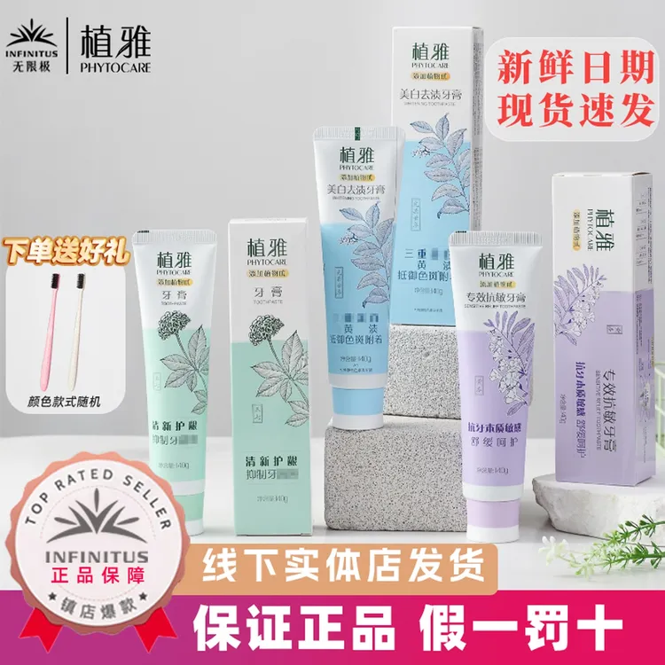 DY-无限极植雅牙膏线下实体店发货140g/支