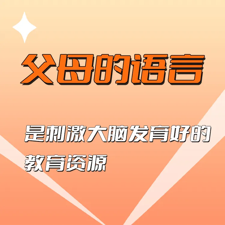 在线听课《父母的语言》 嘉楠老师线上精品音频课