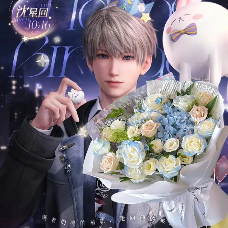 沈星回生日鲜花花束小时达同城配送闺蜜礼物二次元恋与深空洋桔梗