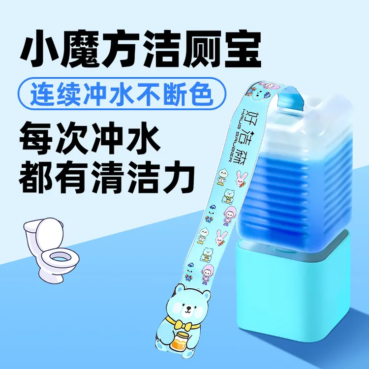 好洁森自动洁厕宝液体蓝泡泡马桶清洁除菌除臭除垢洁厕剂洁厕块