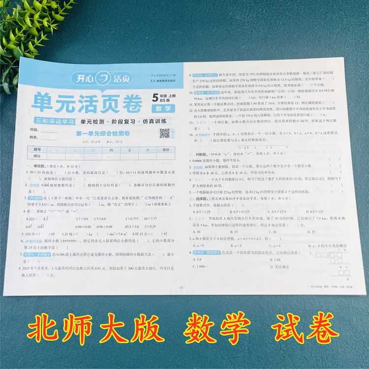 北师大版数学试卷五年级上册试卷北师大版数学复习资料期中期末