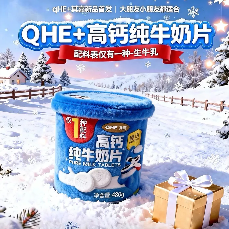 【配料仅有-生牛乳】QHE+其嘉高钙高蛋白纯牛奶片儿童9.4倍牛奶钙商品图
