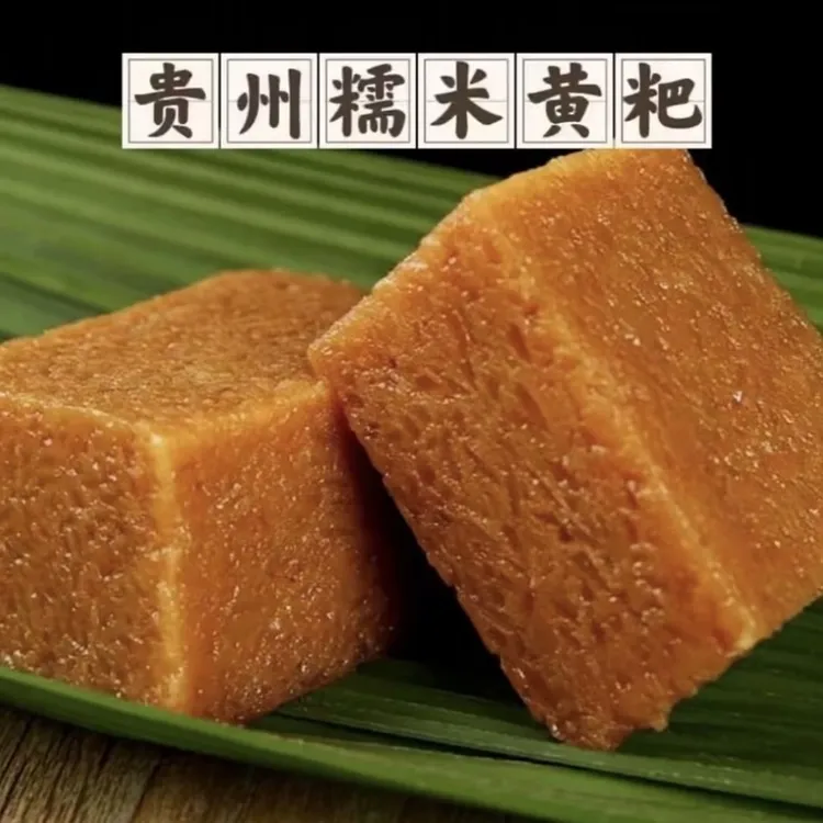 贵州粽叶黄粑贵州特产糯米黄粑软糯香甜儿时味道