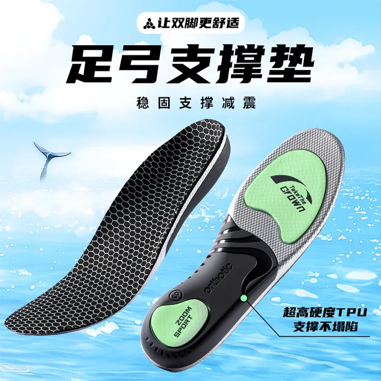 【双11好物】足弓支撑鞋垫专业运动石墨烯防臭缓震回弹支撑不累脚