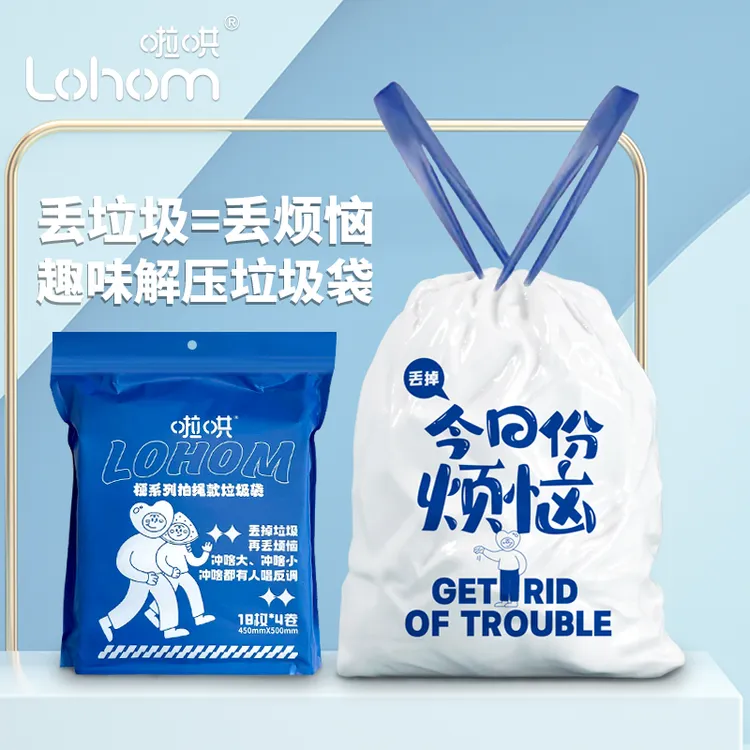 啦哄文案款抽绳垃圾袋趣味款点断式加厚厨房家用