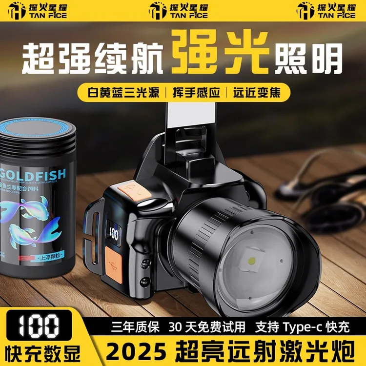 探火星耀强光超亮头戴充电感应超长续航户外登山夜钓鱼头灯专用