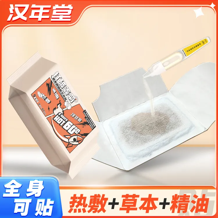 洋甘菊草本精油蕲艾灸贴