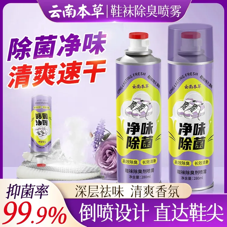 【99.9%抑菌】鞋袜除臭喷雾速干净味清新持久球鞋防臭除异味清爽型