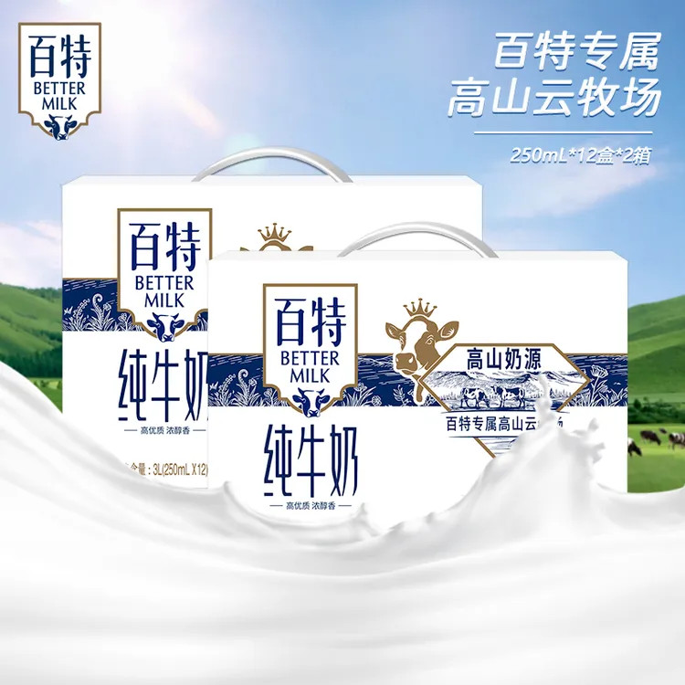 重庆天友百特纯牛奶250ml*12盒*2箱包装全脂120mg原生高钙牛奶