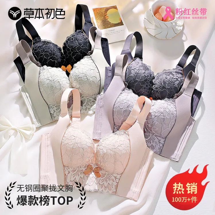 草本初色调整型小胸聚拢无钢圈内衣女款2025新款网红爆款舒适文胸