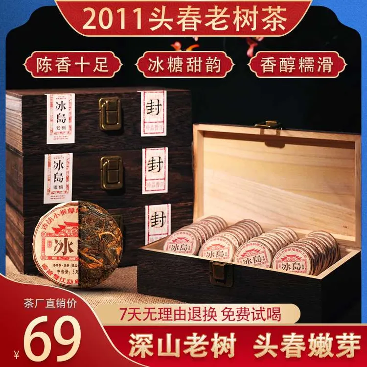 【陈年稀品老熟茶】正宗冰岛普洱熟茶小饼源头直供高端老茶中秋茶礼商品图