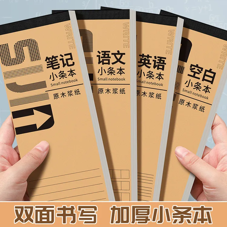 牛皮小条本英文稿纸本学生用语文白纸笔记本易撕取计划小本子内页