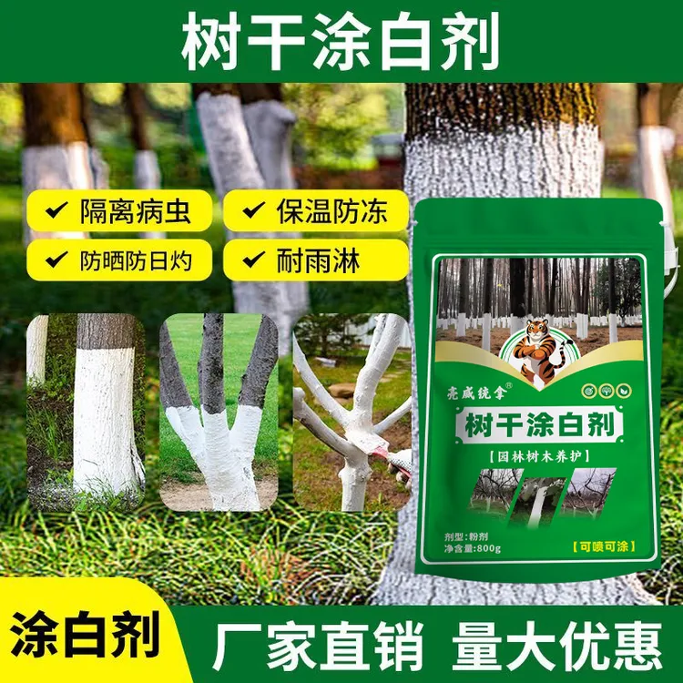 亮威涂白剂大树园林抗寒果树专用刷白粉保暖杀菌涂抹园林养护保温