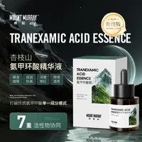 杏枝山深度舒缓提亮抗氧氨甲环酸精华液透亮紧致