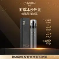 【婵润官旗】婵润新品神经酰胺固态喷雾