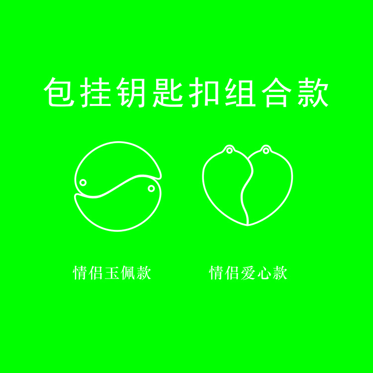 原创高品质书法文创包挂钥匙扣情侣爱心款亚克力材料
