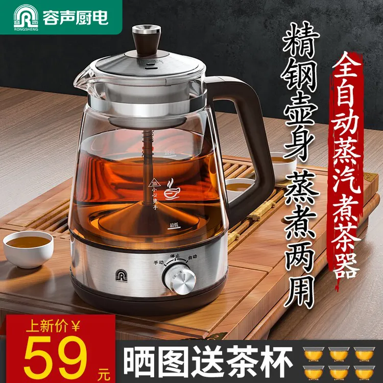 RONGSHENG/容声煮茶神器黑茶煮茶器喷淋式蒸汽煮茶器玻璃煮茶壶