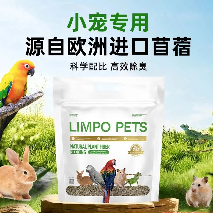 霖铂雅宠小宠砂吸水除臭强易结团尿砂鸟类仓鼠类小宠用品垫料低尘