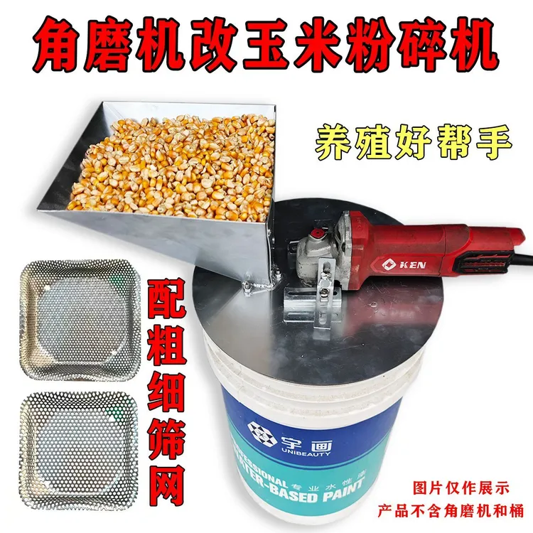 角磨机改养殖玉米粉碎机底座改家用养殖小型饲料粉碎机带筛网商品图