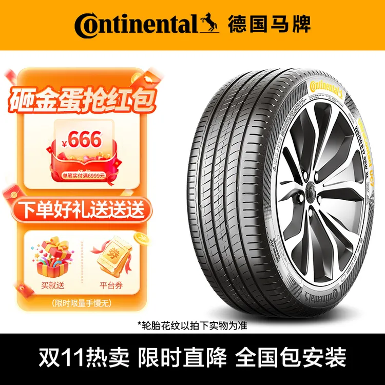 【双11直降】德国马牌轮胎205/55R16  215/55R17 195/65R15免费安装