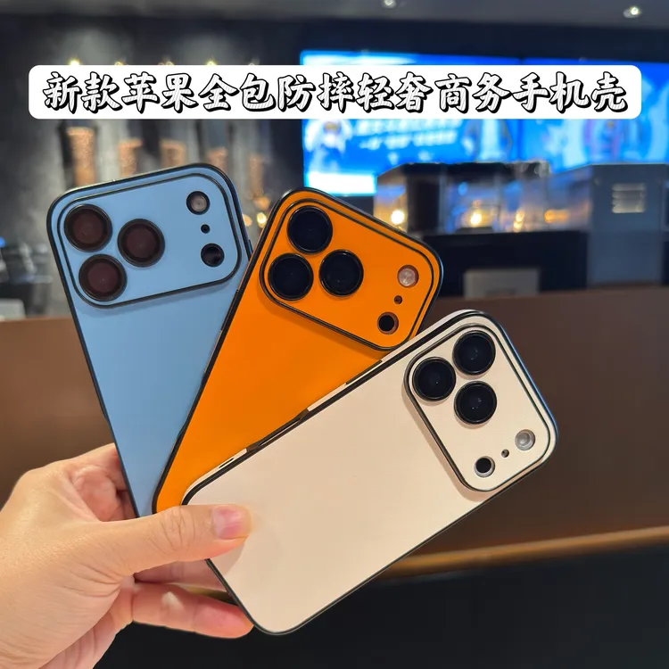 苹果17promax手机壳镜头全包防摔防滑适用17pro轻奢商务高档皮套