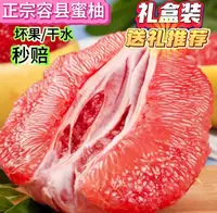 （小强同学）正宗精品容县蜜柚三红蜜柚红心蜜柚5-18斤礼盒装