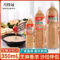 月桂冠焙煎芝麻沙拉汁拌面蔬菜水果沙拉酱火锅蘸料日式凉拌汁商用