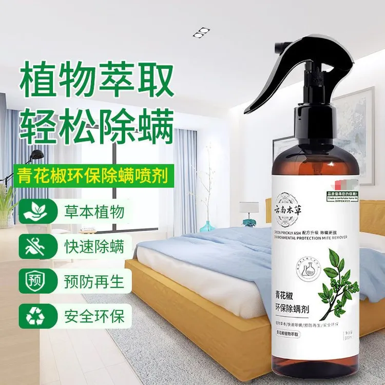官方正品青花椒除螨喷雾云南本草床上家用除菌克星免洗去螨虫神器