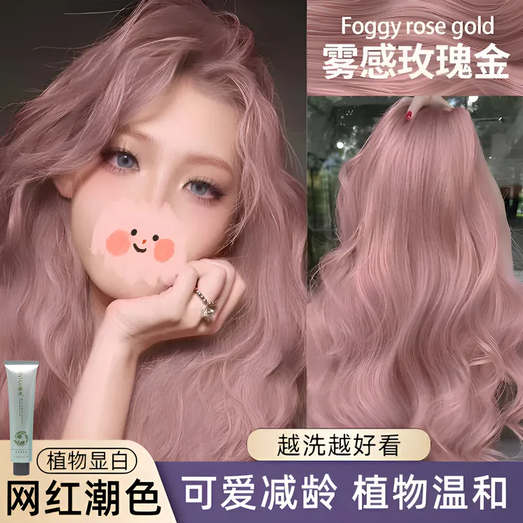 【买1送1】雾感玫瑰金染发剂流行色纯植物天然自己染发免漂显白粉色