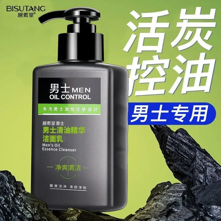 碧素堂男士洁面乳毛孔清洁油皮洗面奶去黑头清爽不紧绷现货护肤