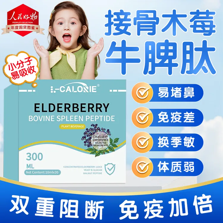 【官方正品】艾维特小蓝盾接骨木莓牛脾肽换季体质弱鼻燚增强免疫力